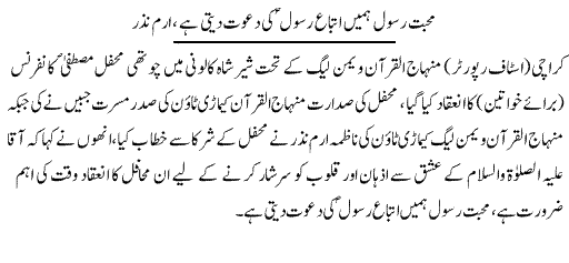 تحریک منہاج القرآن Pakistan Awami Tehreek  Print Media Coverage پرنٹ میڈیا کوریج Daily Express 
